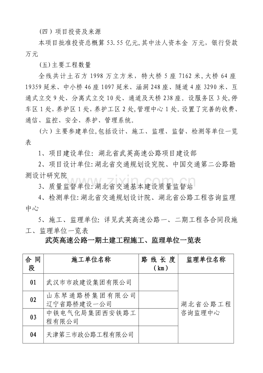 武英公路工程项目执行报告.doc_第3页