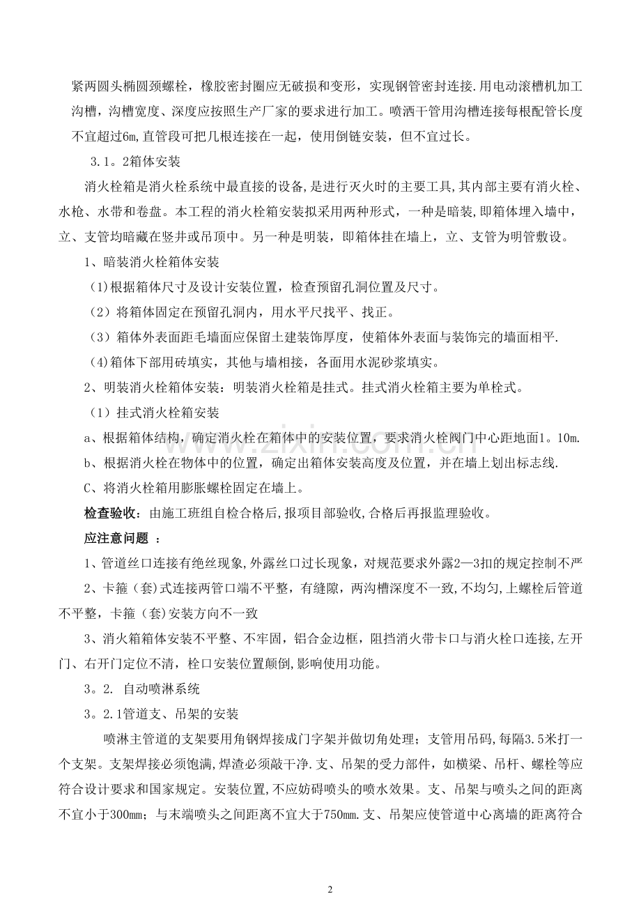 消防样板引路计划.doc_第2页