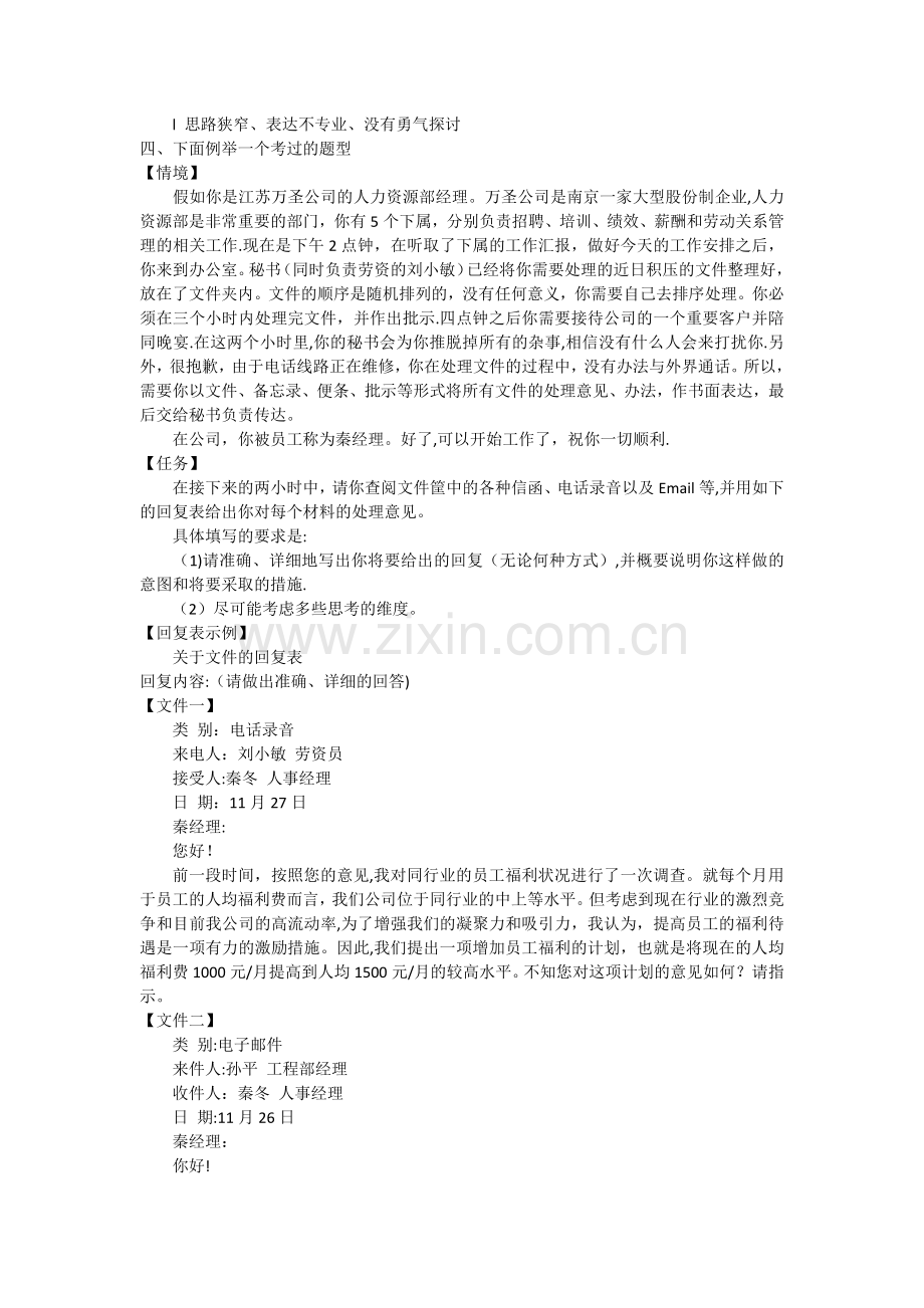 人力资源管理师综合评审-文件筐答题指导.docx_第2页