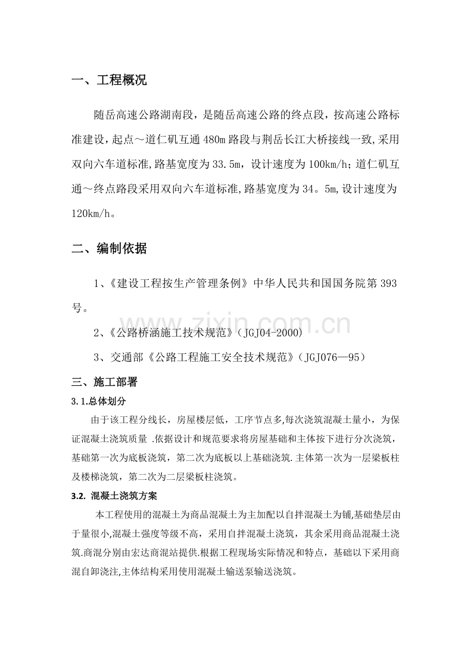 混凝土浇筑安全施工方案.doc_第2页