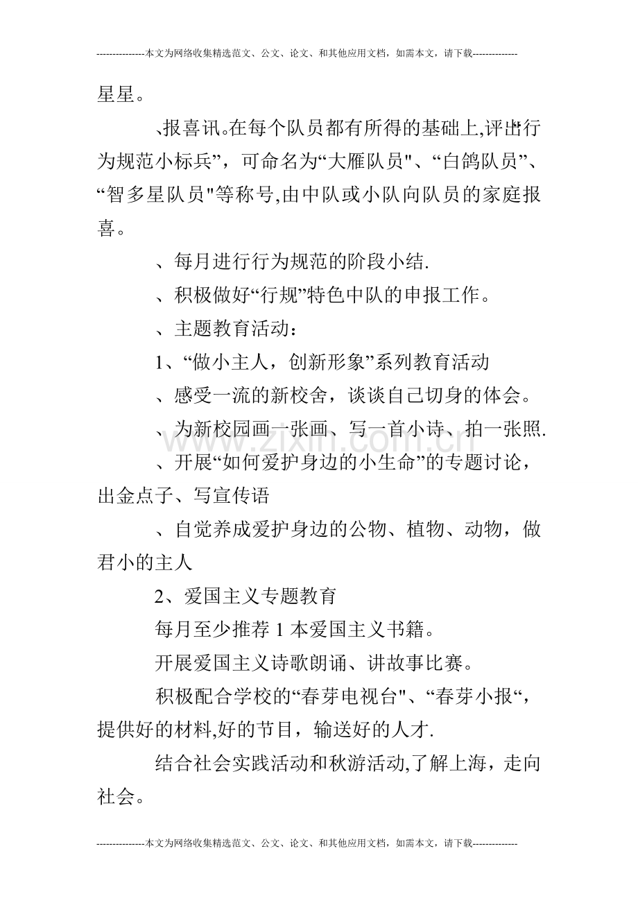 小学五年级班主任工作计划(第一学期).doc_第3页