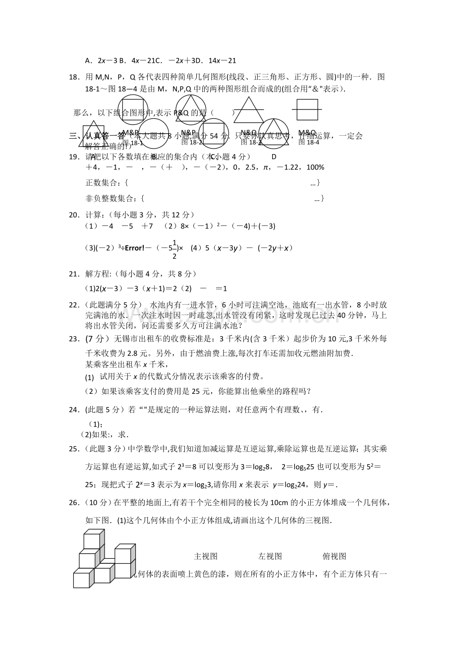 江苏无锡雪浪中学18-19初一12月质量监测试题-数学.doc_第2页