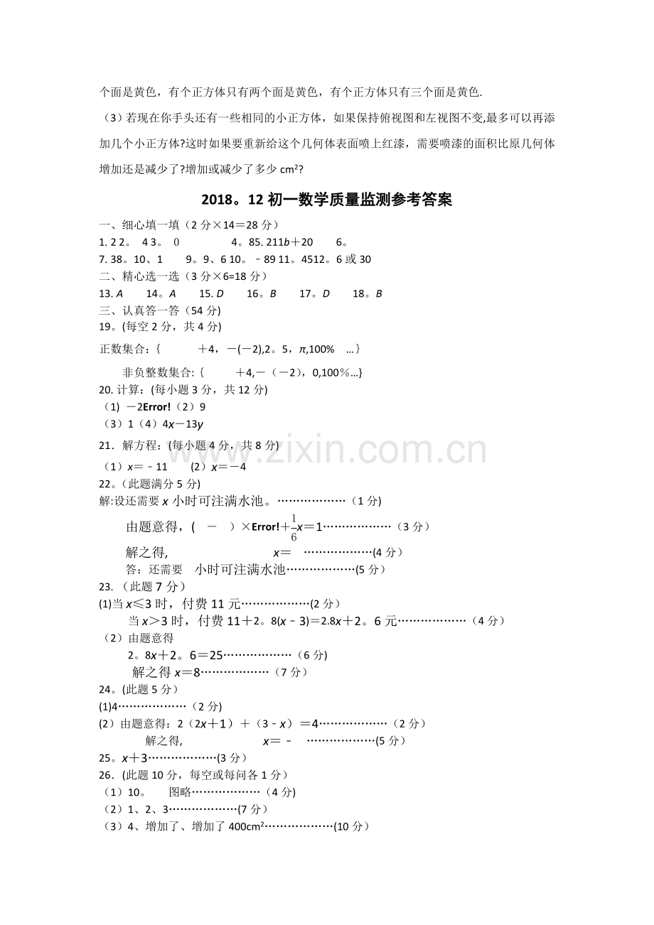 江苏无锡雪浪中学18-19初一12月质量监测试题-数学.doc_第3页