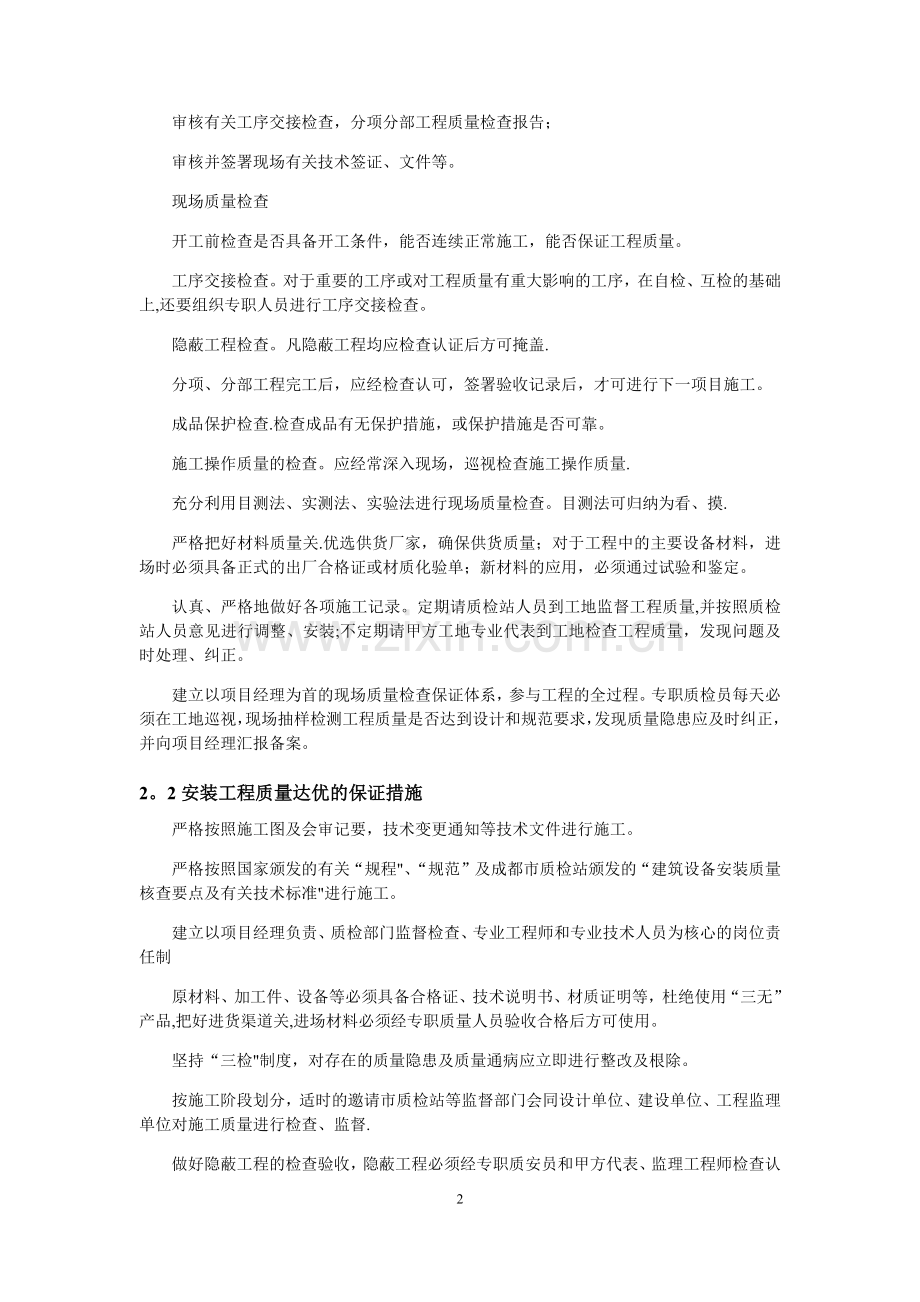 视频会议工程质量管理计划.doc_第2页