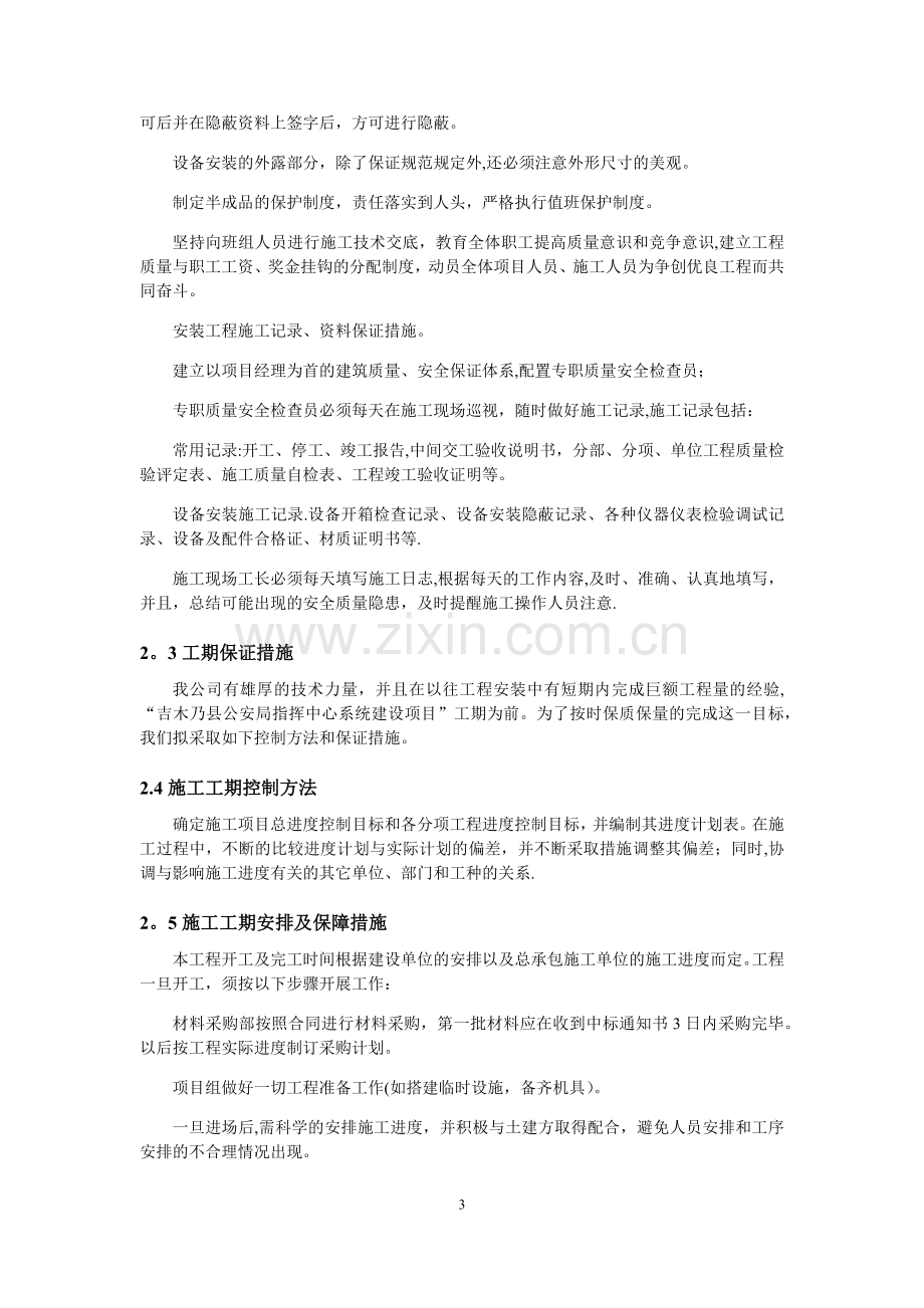 视频会议工程质量管理计划.doc_第3页