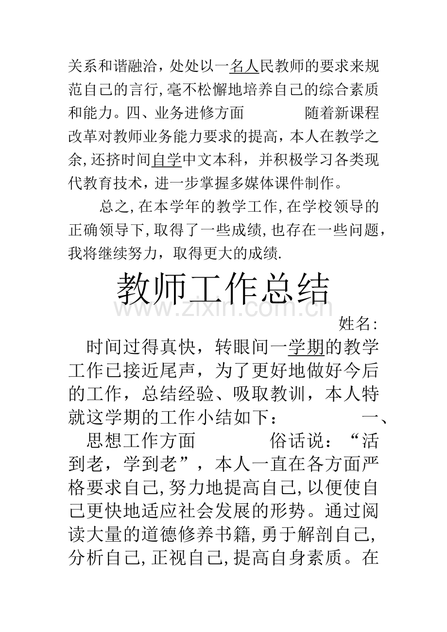 教师年度个人总结.doc_第2页