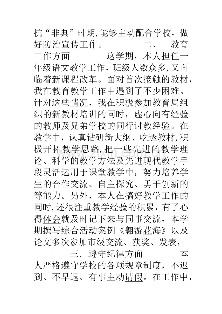 教师年度个人总结.doc_第3页