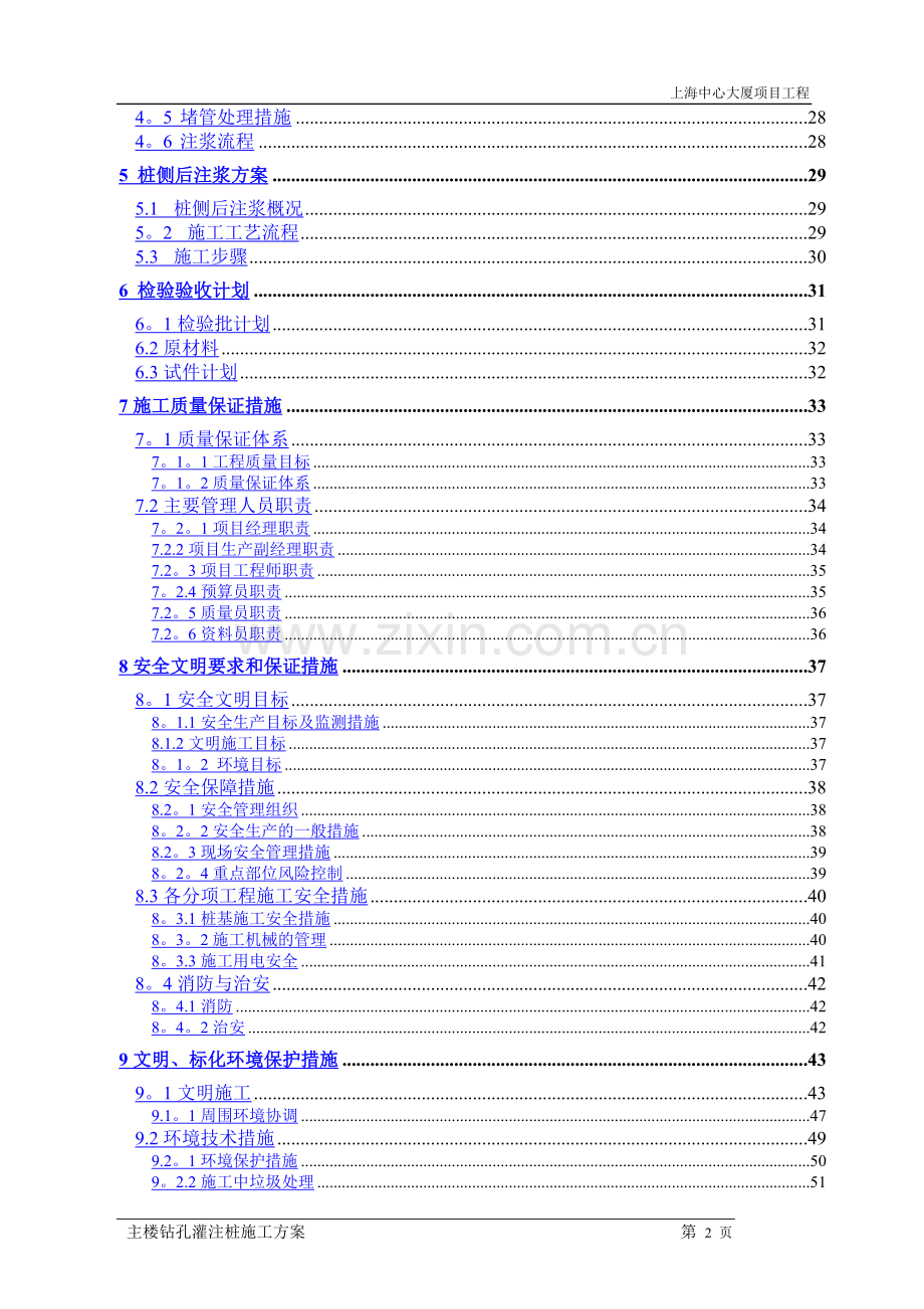 上海中心主楼桩基施工方案.doc_第2页