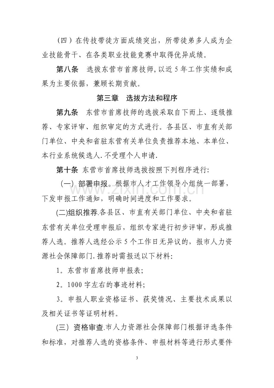 东营首席技师选拔管理办法.doc_第3页