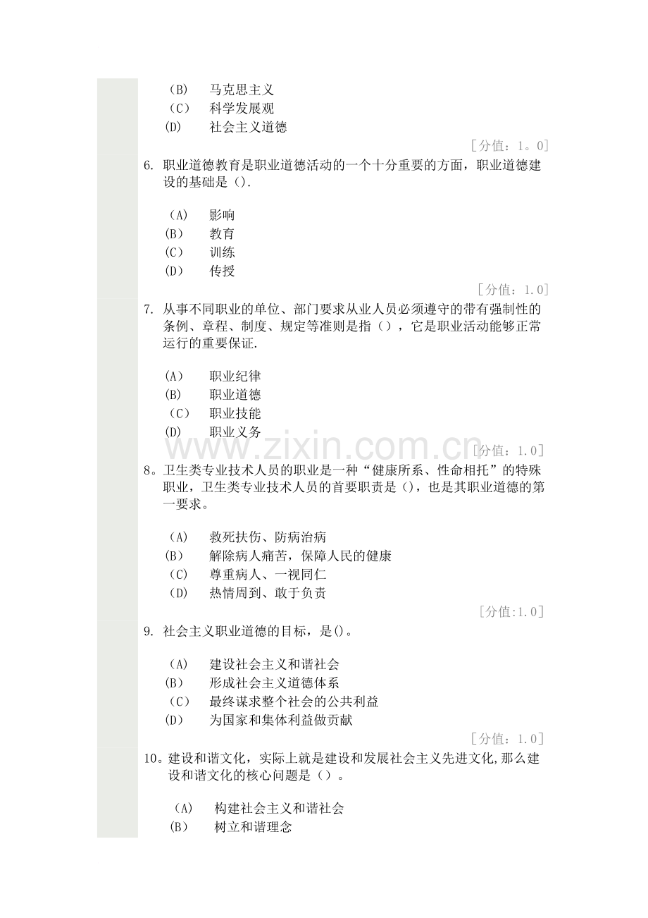 专业技术人员职业道德-考试.docx_第2页