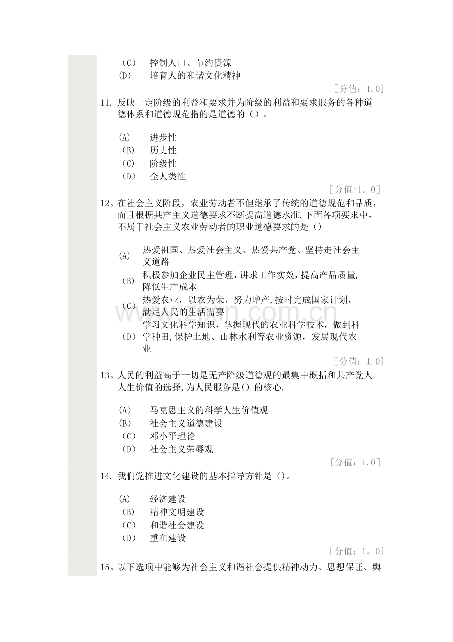 专业技术人员职业道德-考试.docx_第3页