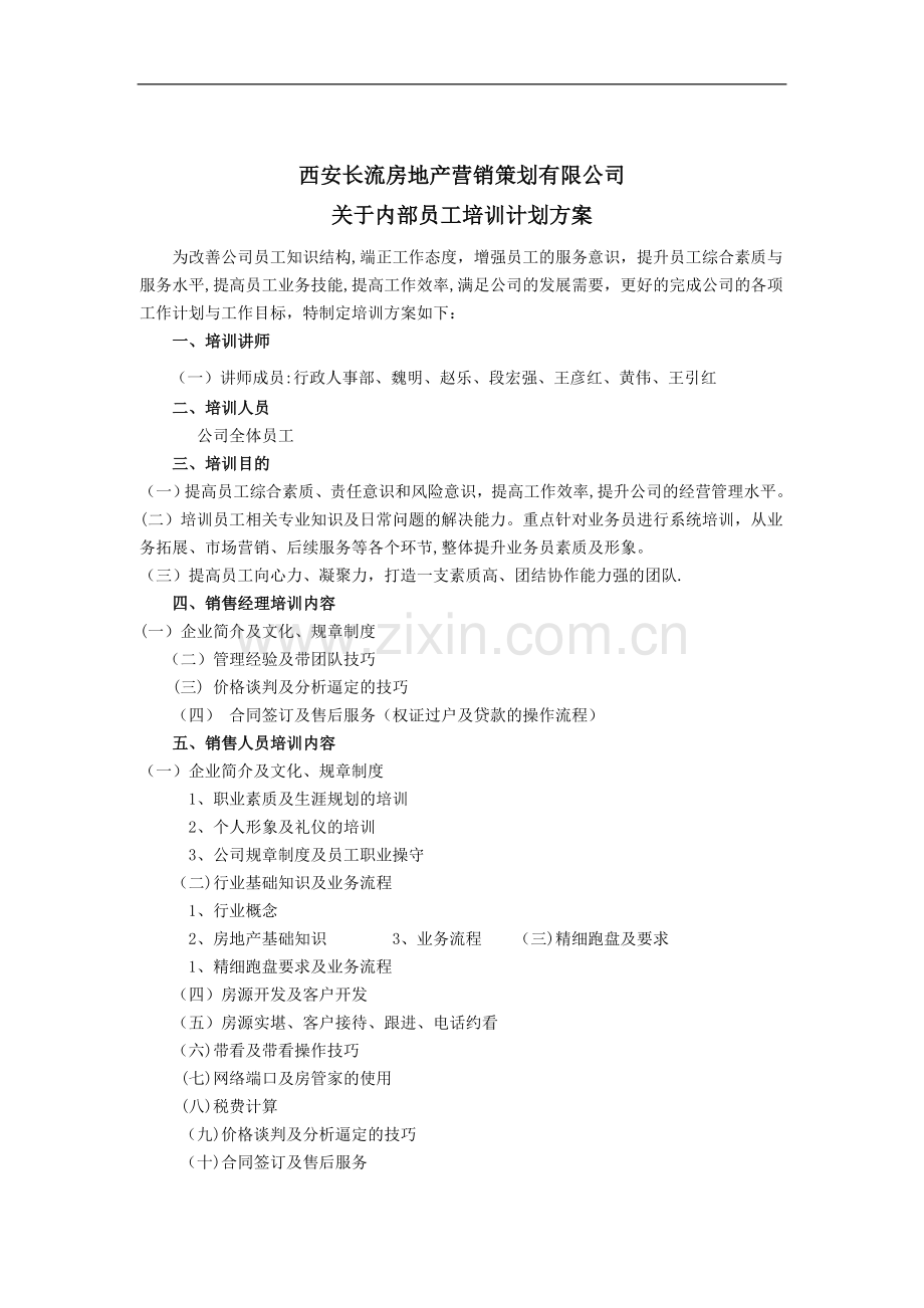 房地产培训计划方案(1).doc_第1页