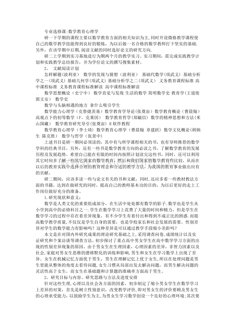 研究生学习计划书范文3篇.doc_第3页