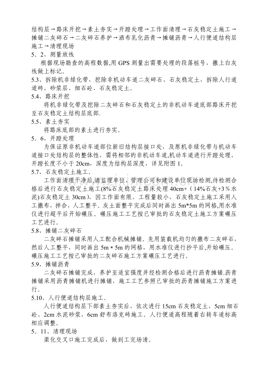 渠化交通施工方案.doc_第3页