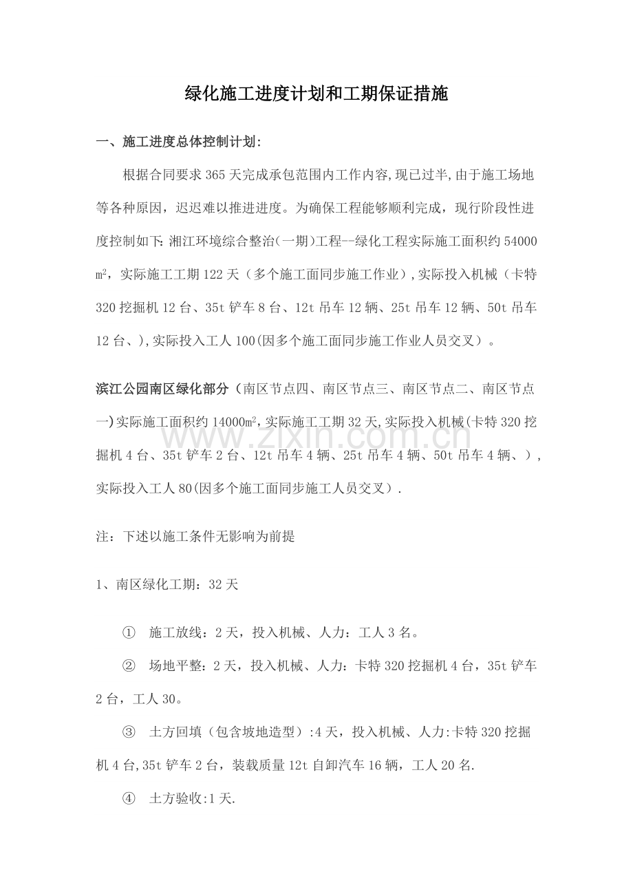 绿化施工进度计划和工期保证措施--.doc_第1页