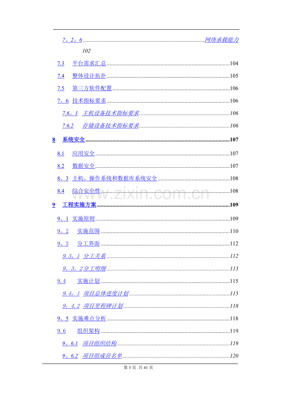 系统技术方案建议书投标技术方案书模板.doc_第3页