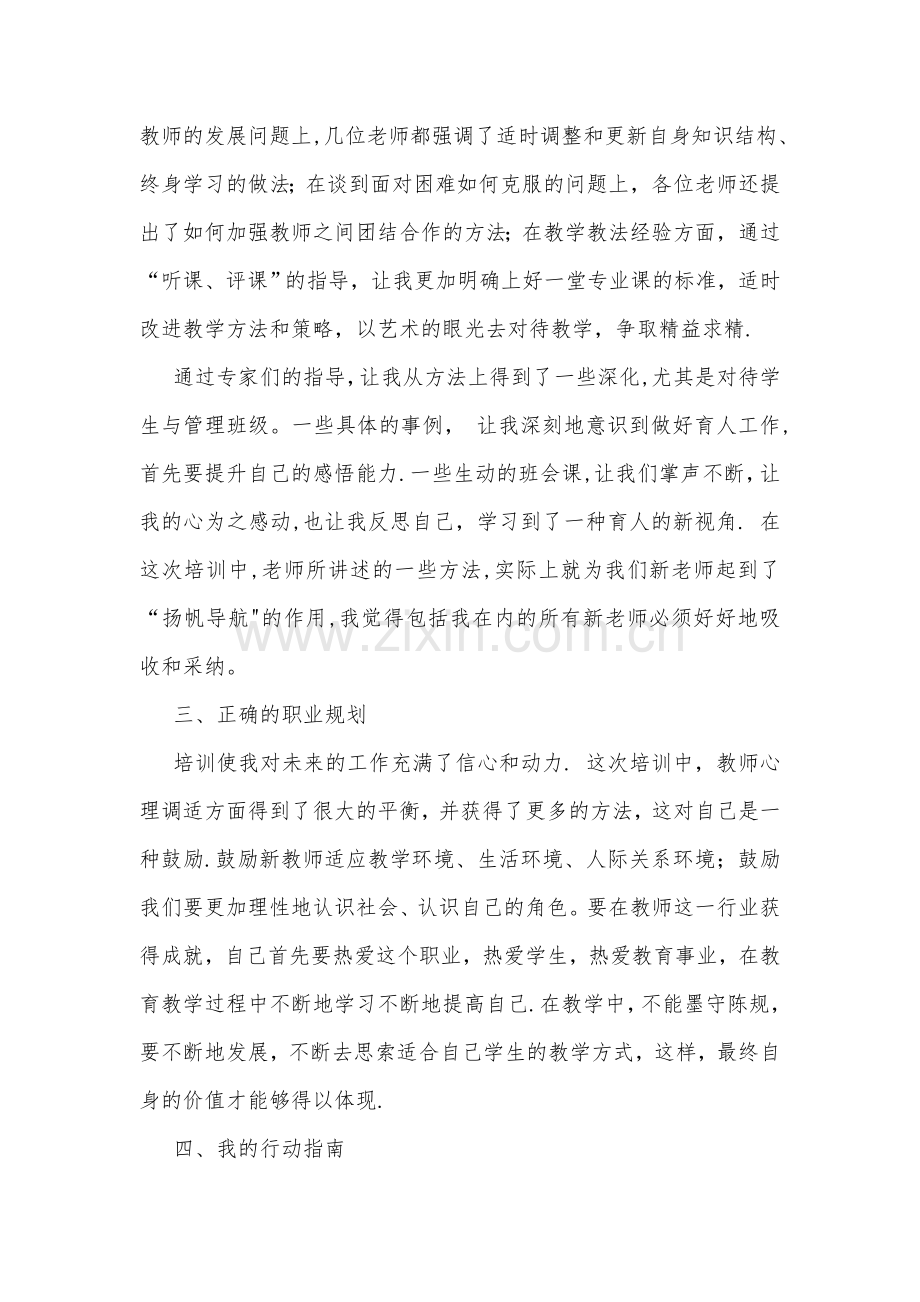 新教师岗前培训总结(通用).doc_第3页