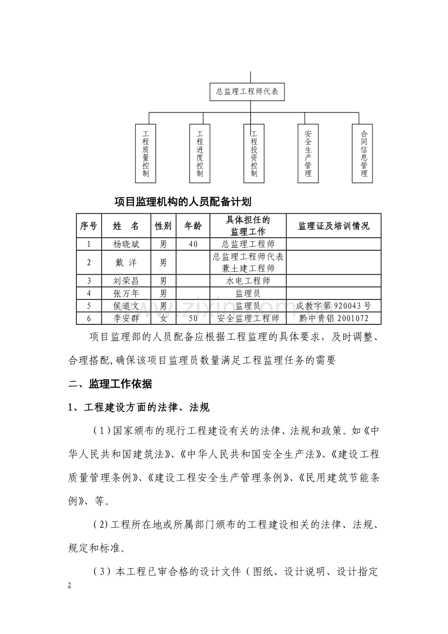 燃气监理方案1.doc_第2页