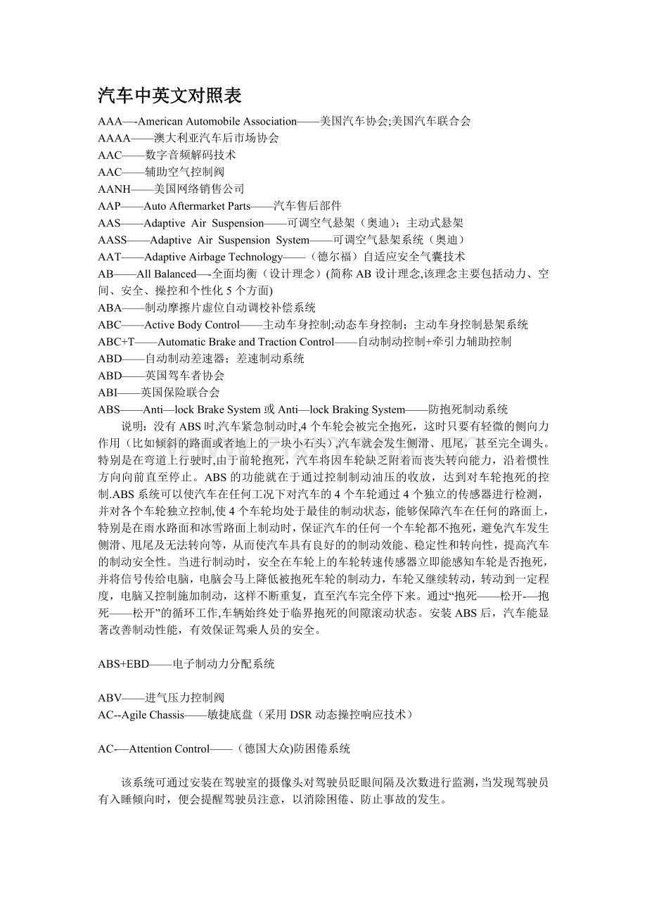 汽车中英文对照表(带详细解释).doc_第1页