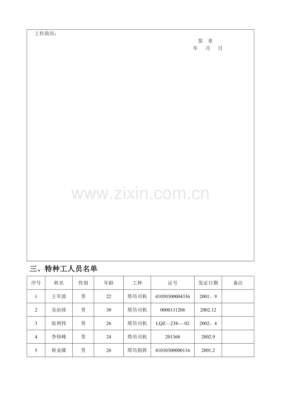 河南省建设工程施工安全监督申请表.doc_第3页