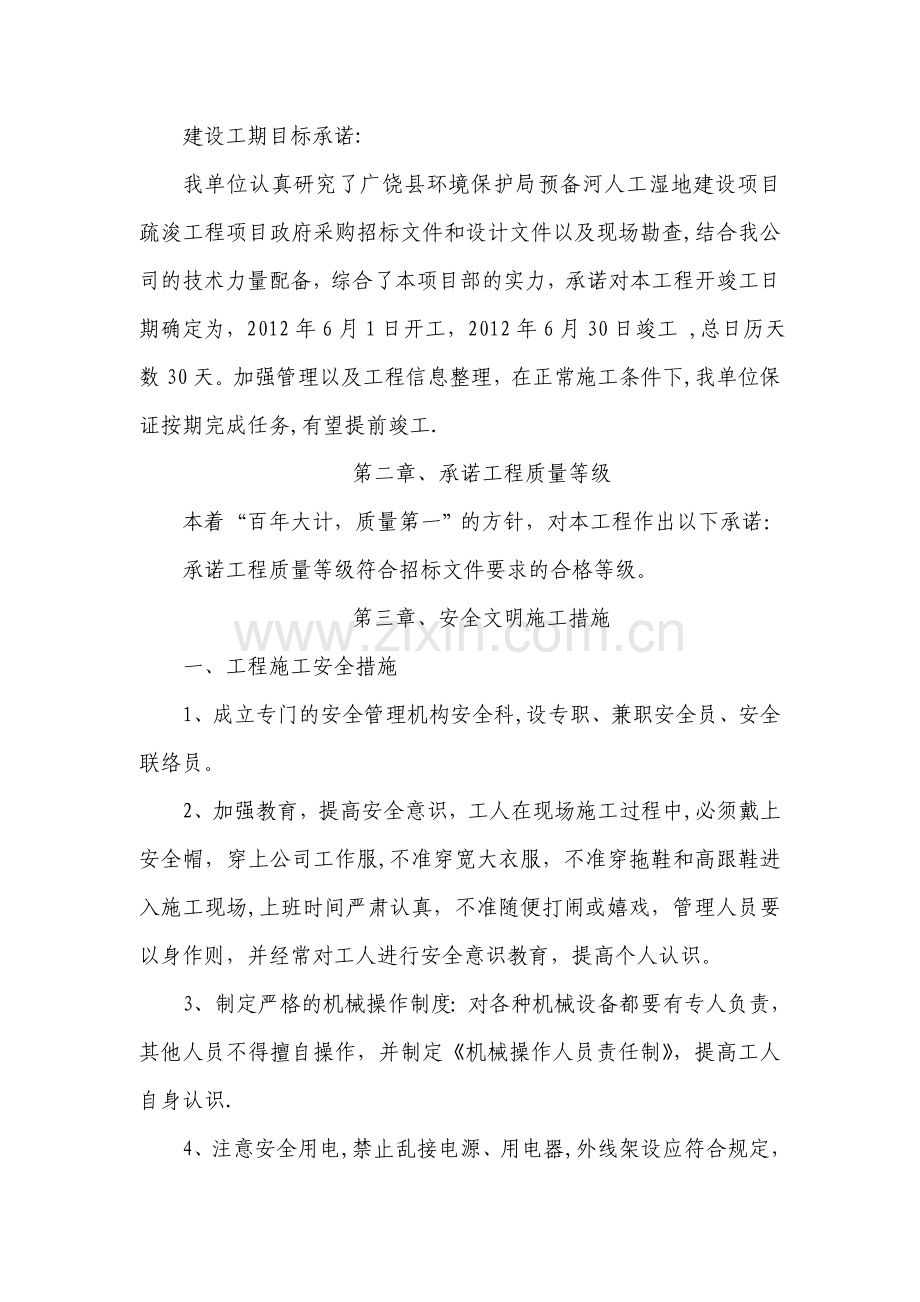 一、施工技术标书.doc_第2页