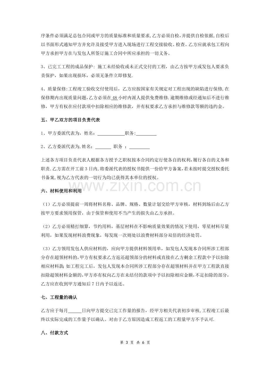 装修木工承包协议(单包).doc_第3页