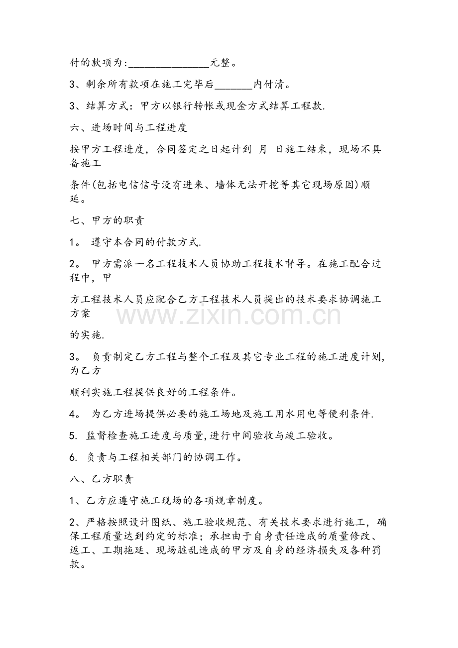 ----------有限公司无线网络施工合同书.docx_第2页