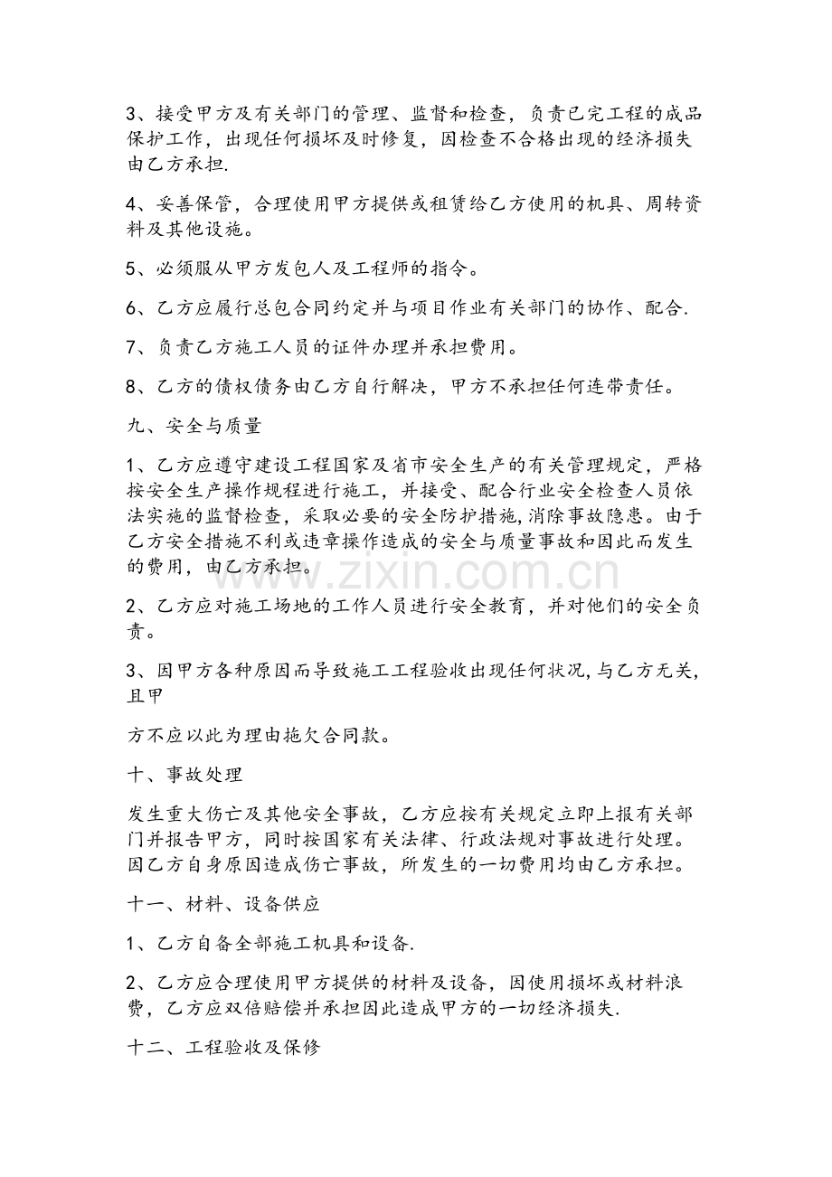 ----------有限公司无线网络施工合同书.docx_第3页