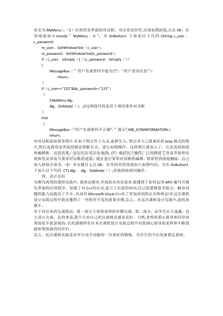 中南大学C实践报告.docx_第3页