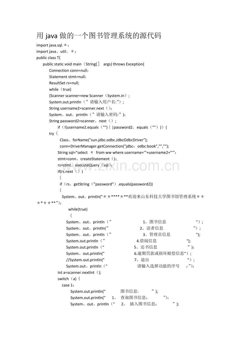 用java做的一个图书管理系统的源代码.doc_第1页