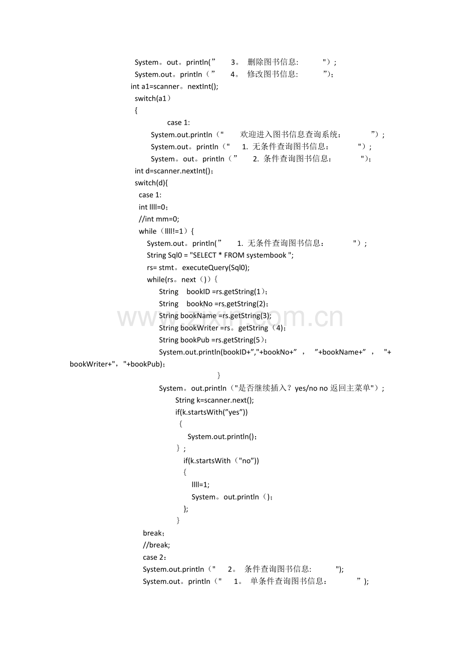 用java做的一个图书管理系统的源代码.doc_第2页