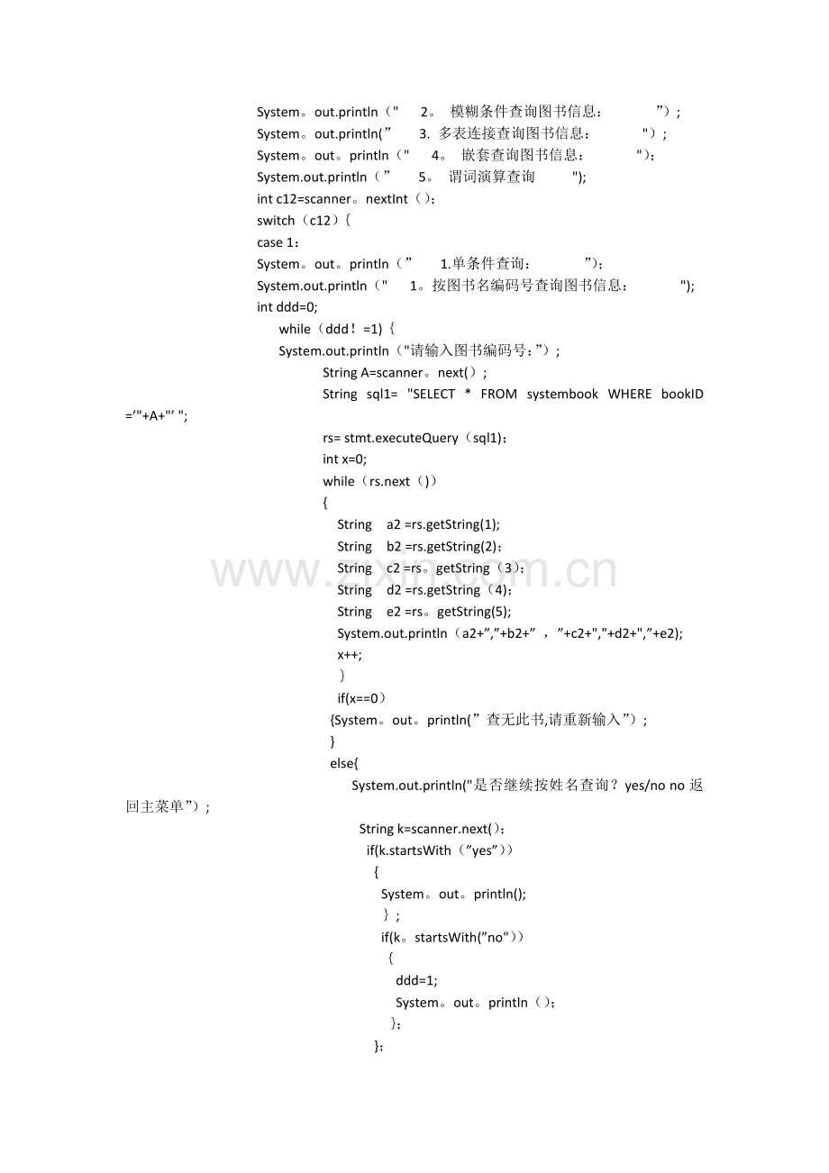 用java做的一个图书管理系统的源代码.doc_第3页