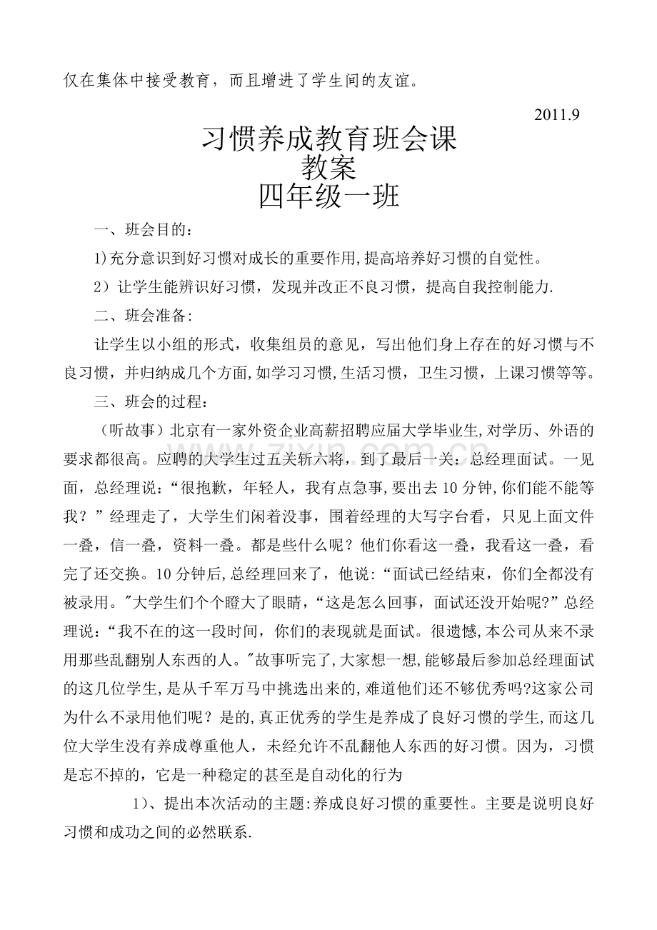 行为养成教育主题班会.doc_第3页