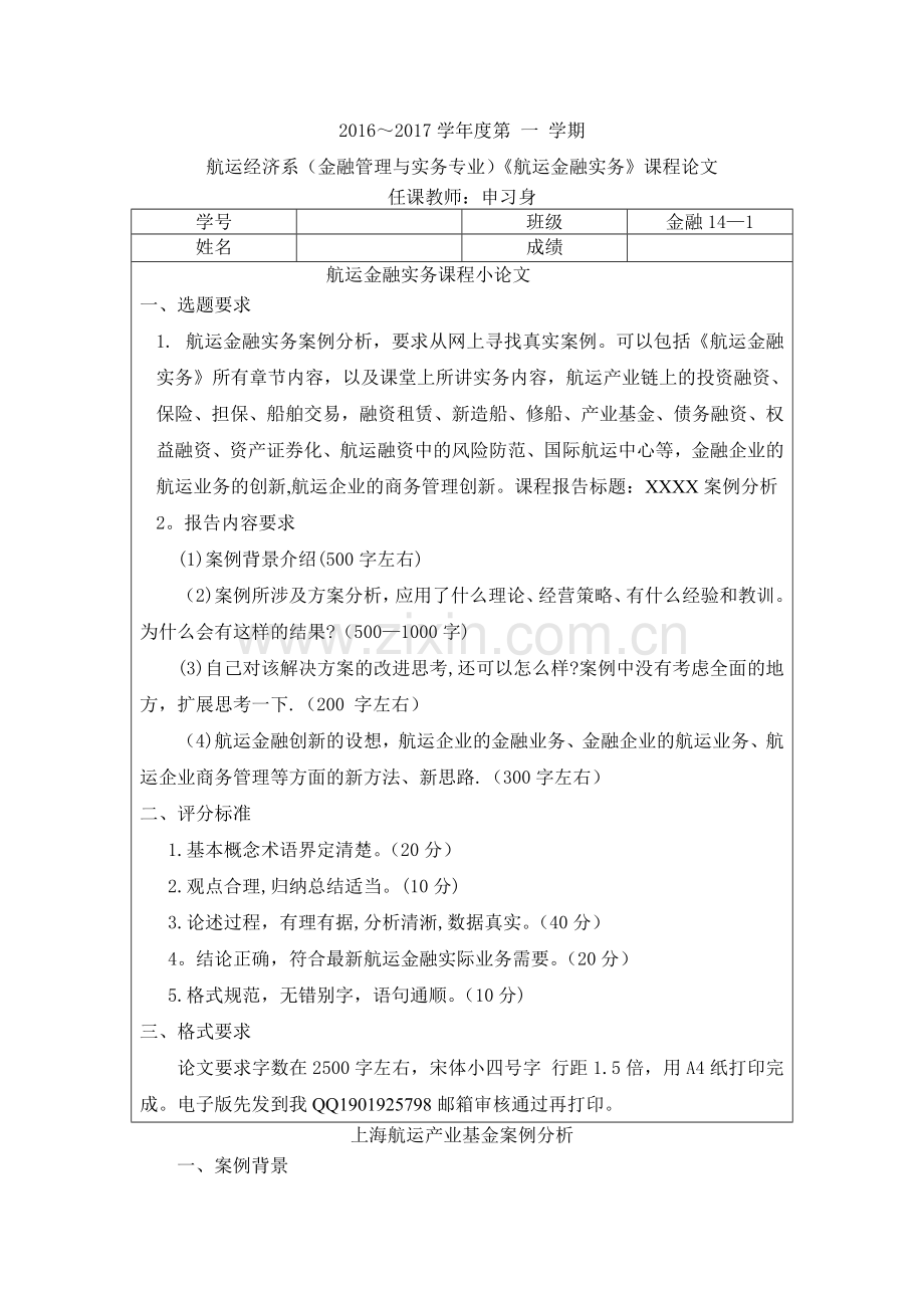 航运金融实务课程考核案例分析(金融专业).doc_第1页