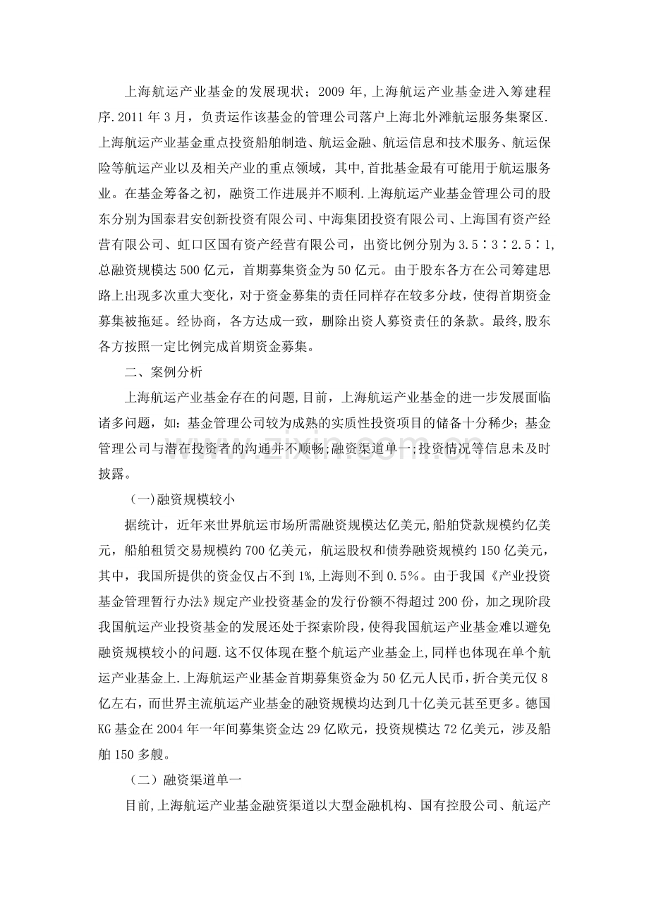 航运金融实务课程考核案例分析(金融专业).doc_第2页