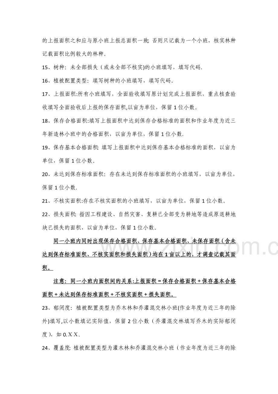 林业小班调查表及填写说明.doc_第3页