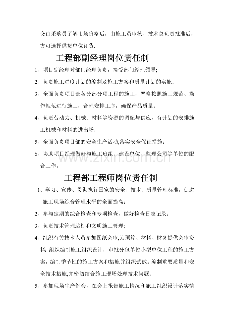 工程部经理岗位责任制.doc_第2页