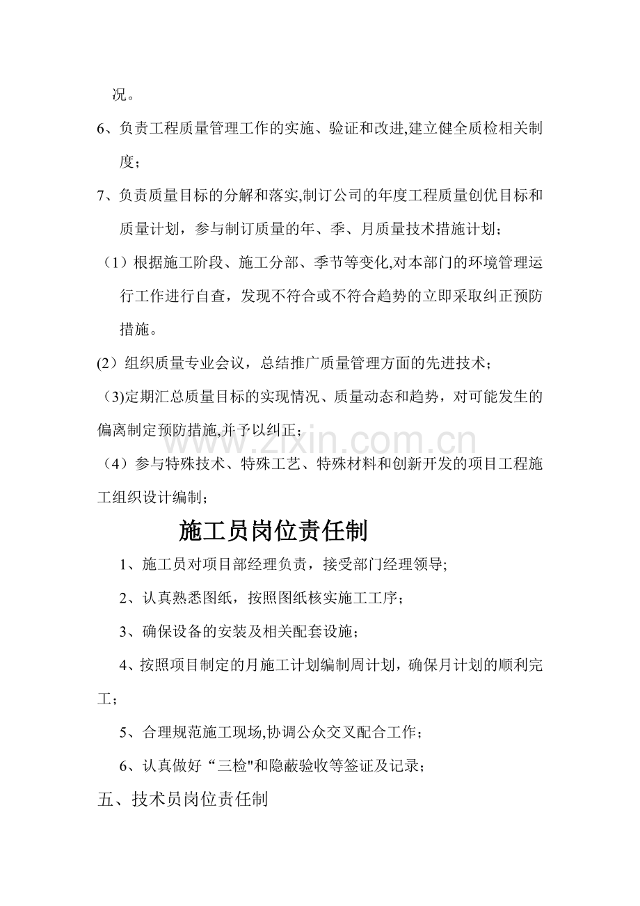 工程部经理岗位责任制.doc_第3页