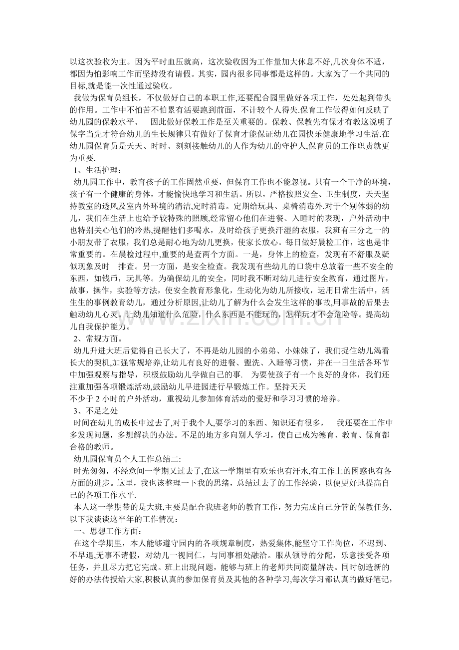 中班保育员个人工作总结.doc_第2页