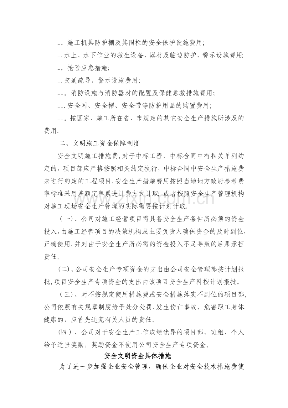 安全文明资金保障制度、办法、考核.doc_第2页