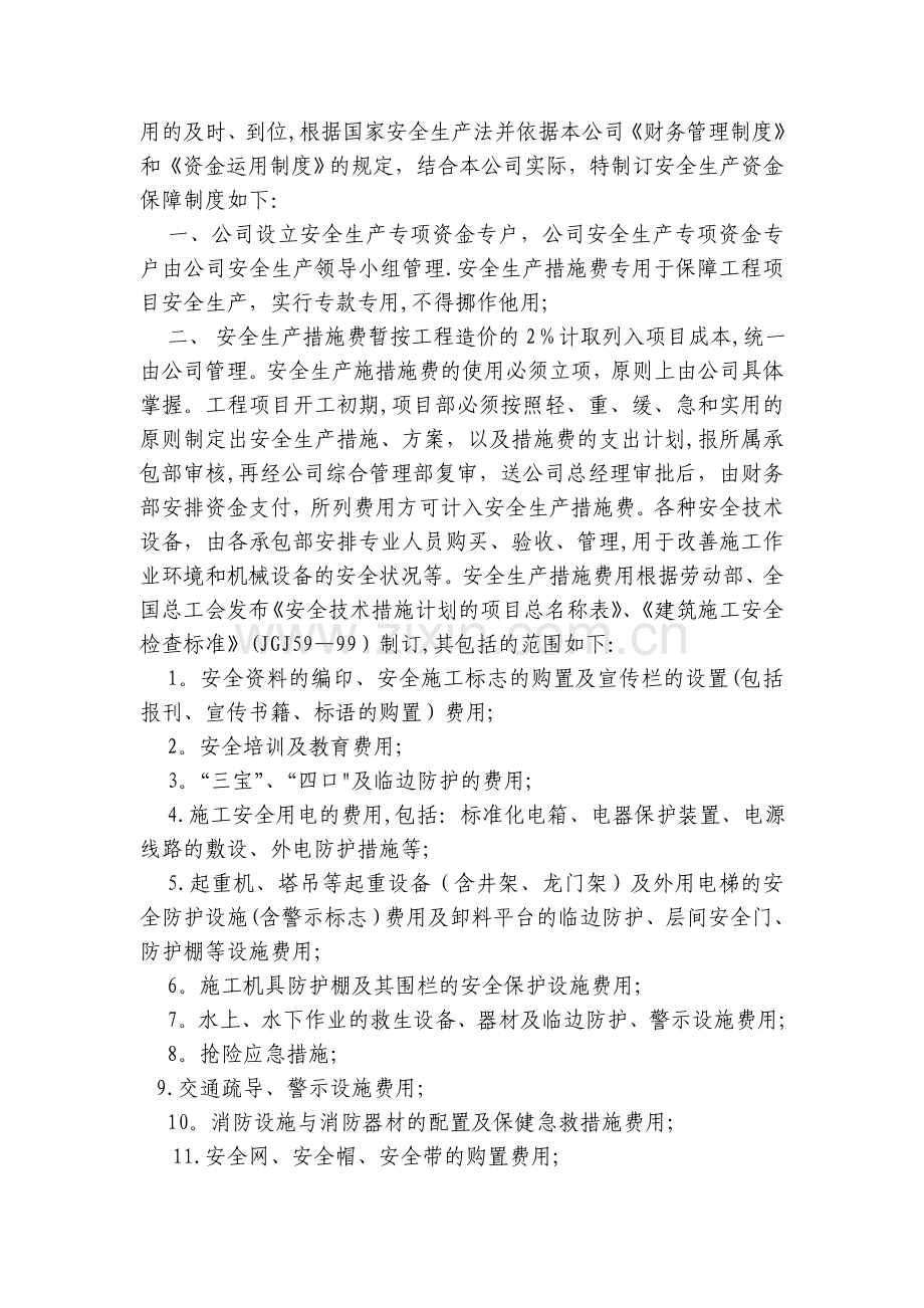 安全文明资金保障制度、办法、考核.doc_第3页