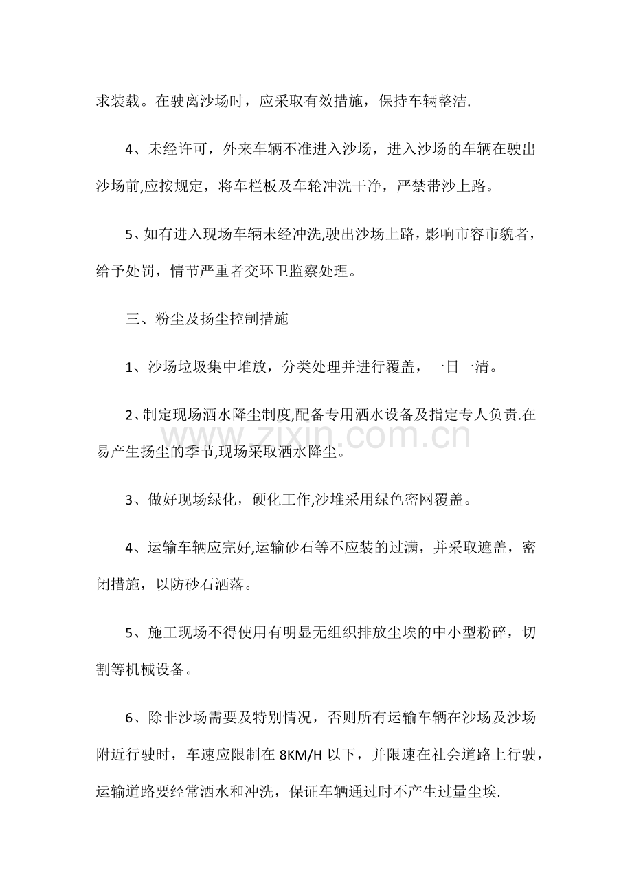 砂石运输方案.doc_第2页