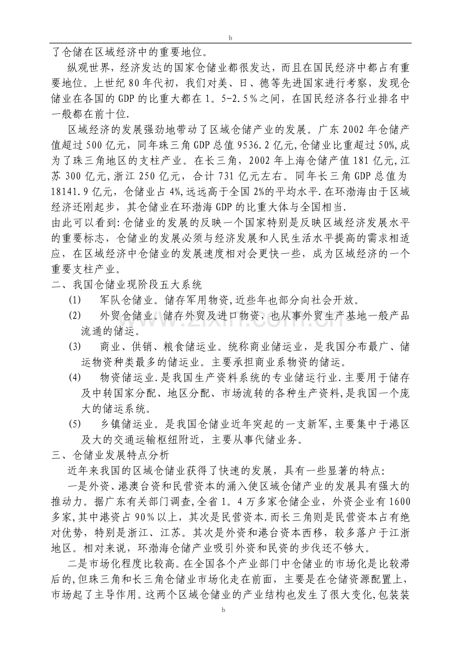 仓储物流行业分析.doc_第2页