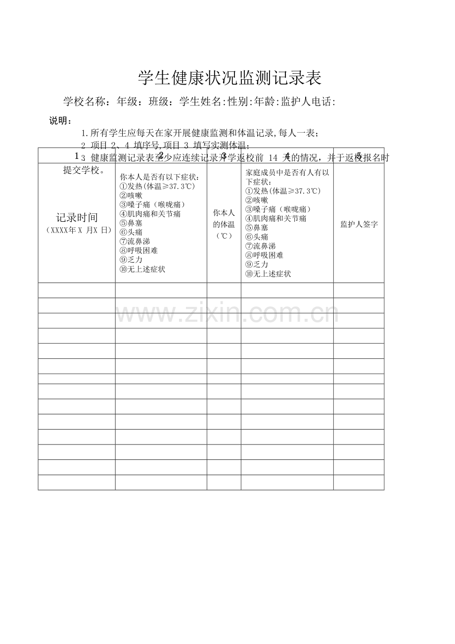 学生健康状况监测记录表.doc_第1页