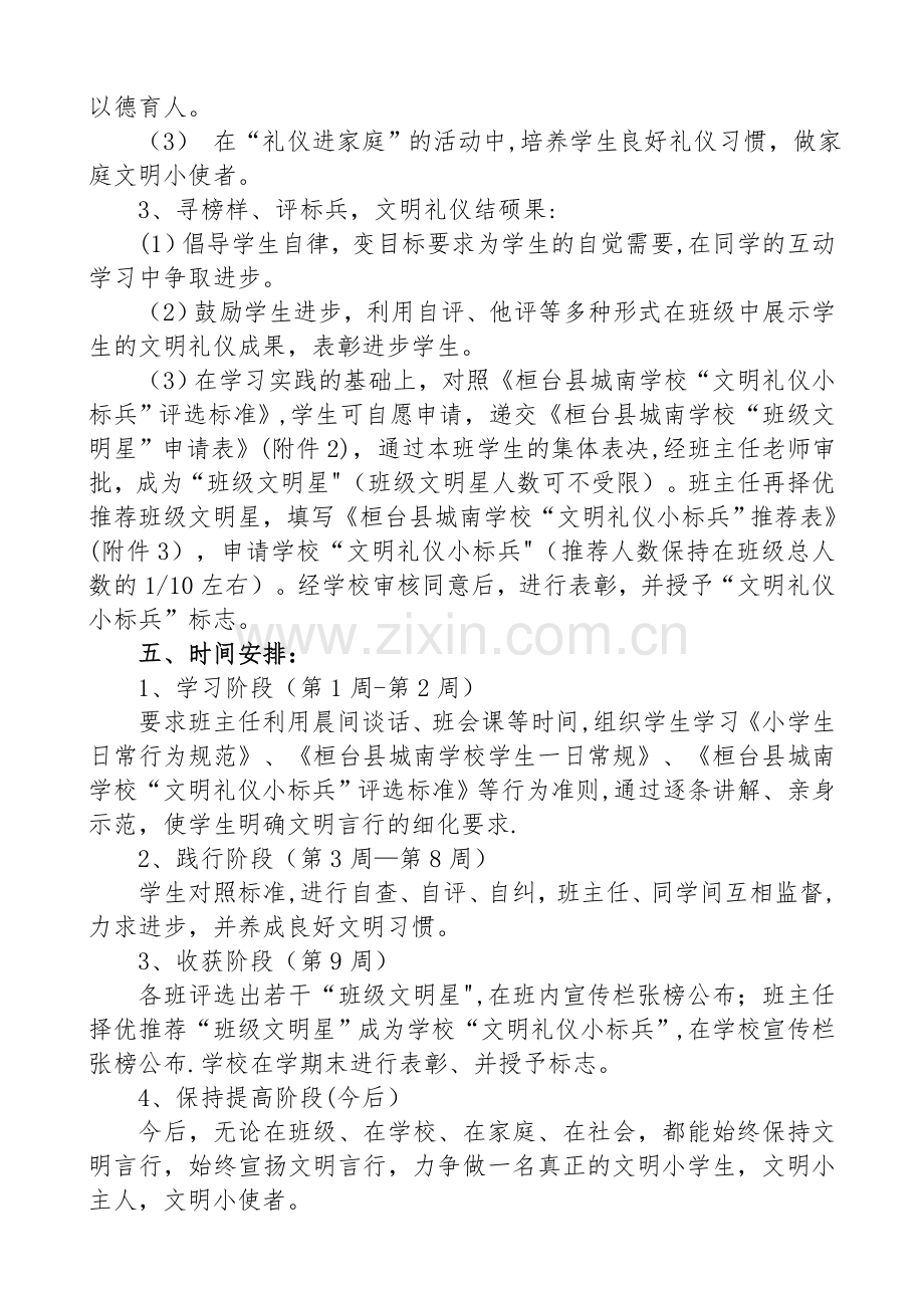 学校文明礼仪小标兵评选方案.doc_第2页