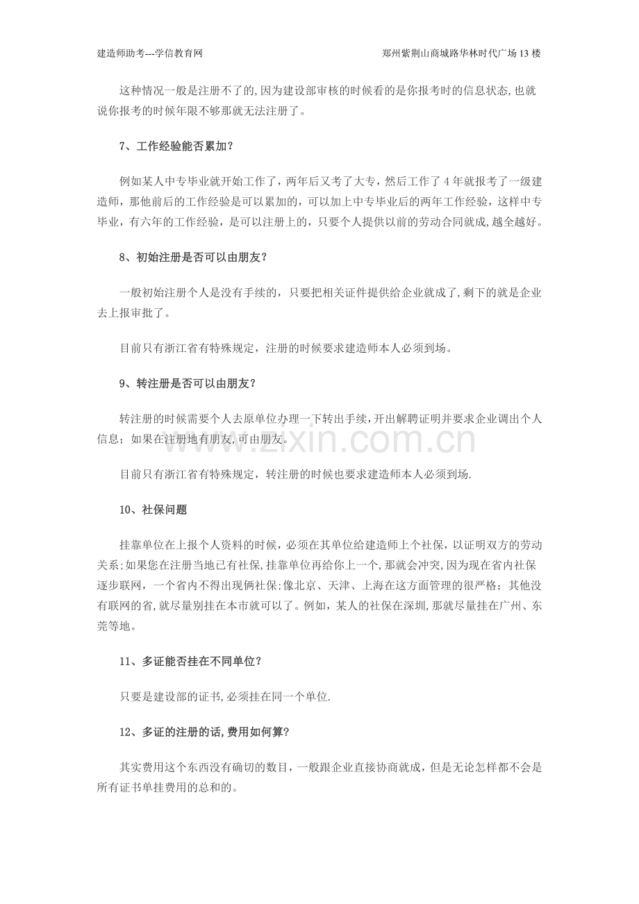 专家解答二级建造师注册常见问题.doc_第2页