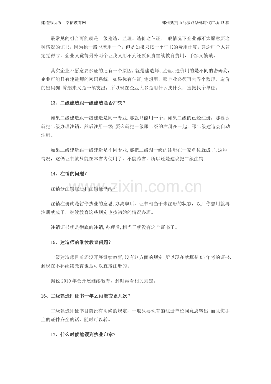 专家解答二级建造师注册常见问题.doc_第3页