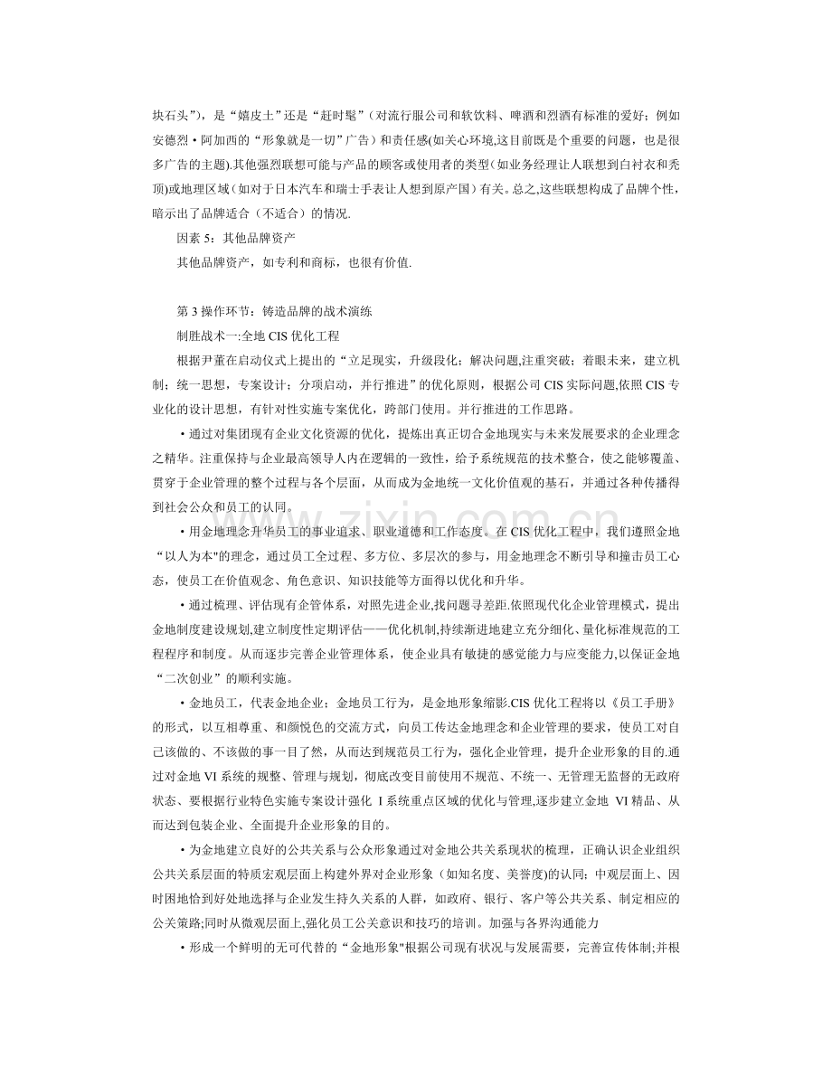 第三讲-房地产的品牌策略.doc_第3页