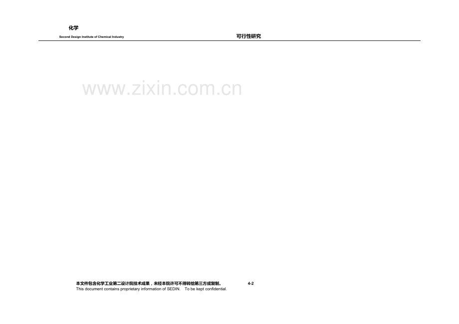 焦炉煤气制甲醇工艺方案.doc_第2页