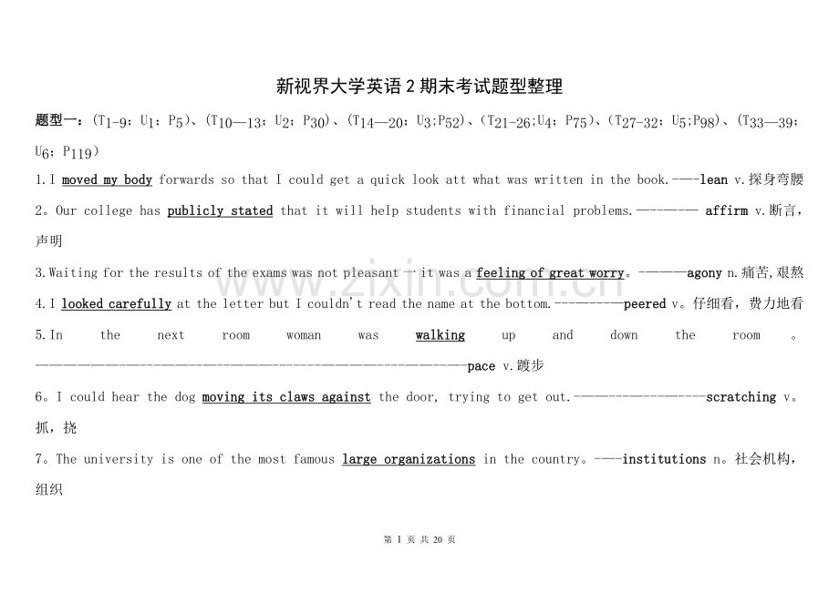 滨州学院《新视界大学英语2》期末考试题型整理.doc_第1页